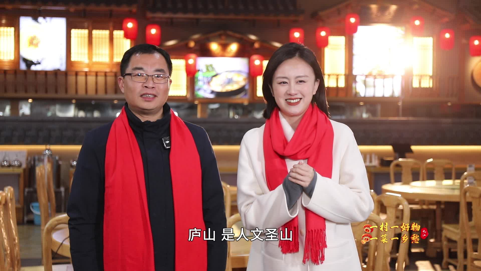 【一村一好物  一菜一乡愁】庐山三石