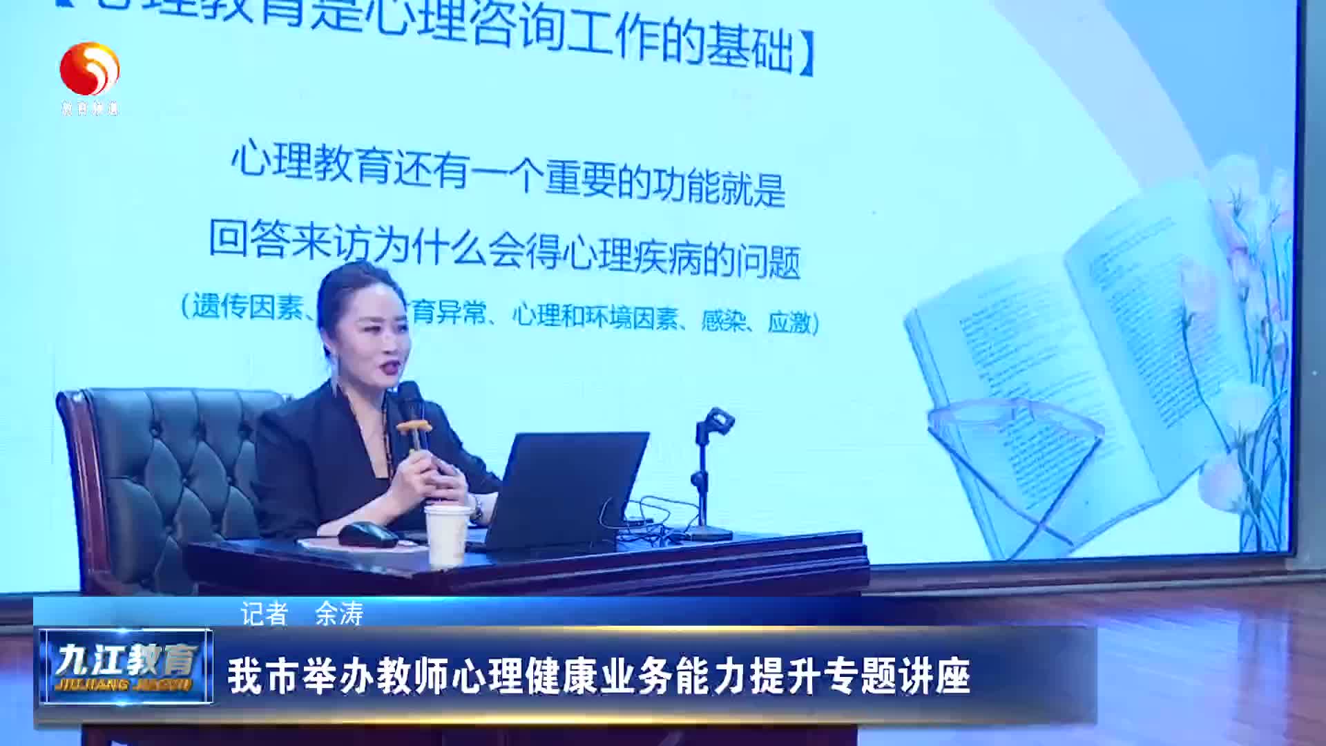 我市举办教师心理健康业务能力提升专题讲座