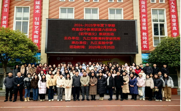 2025年九江市直初中教育联盟六校联合（初中语文）教研活动在九江实验中学举行