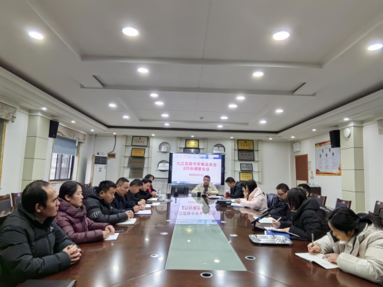 筑牢校园饮食防线，守护师生舌尖安全！九江实验中学召开2月份校园食品安全月调度会议