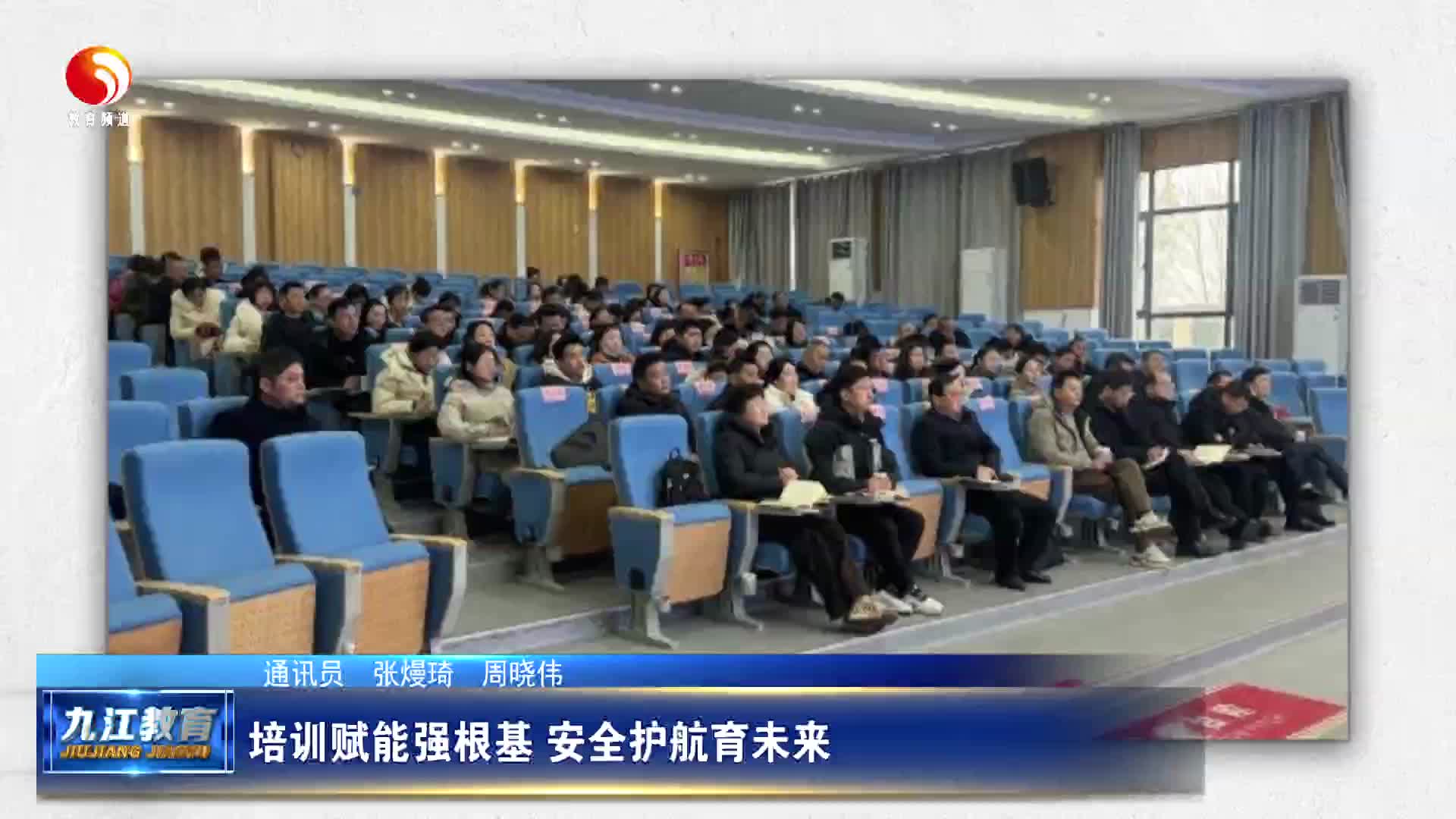 培训赋能强根基 安全护航育未来
