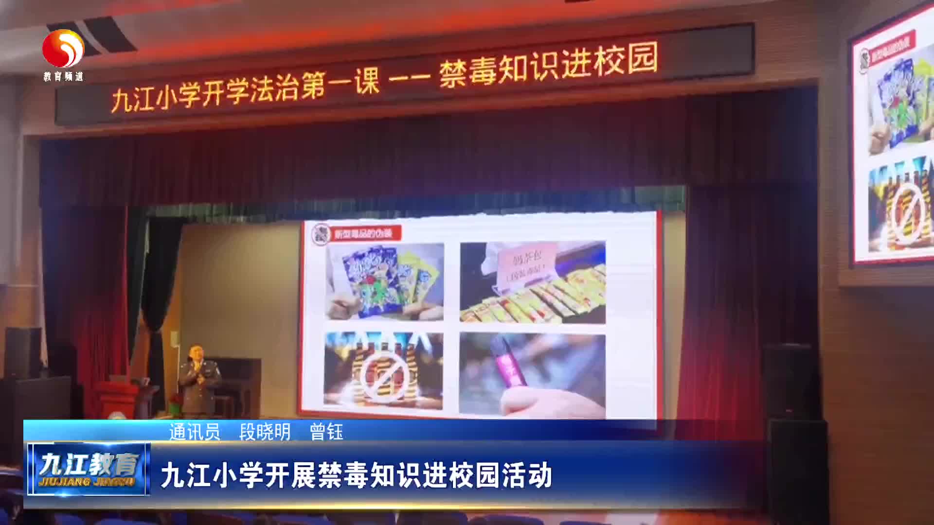 九江小学开展禁毒知识进校园活动