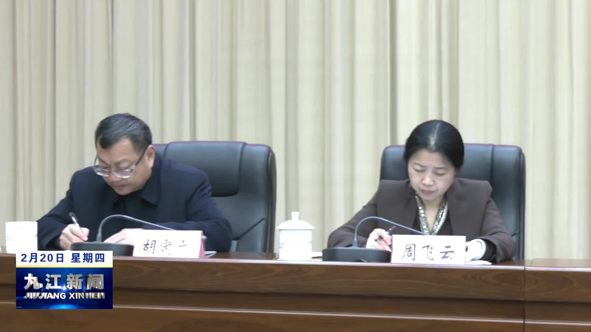 全市统战部长会议召开，章剑飞出席并讲话