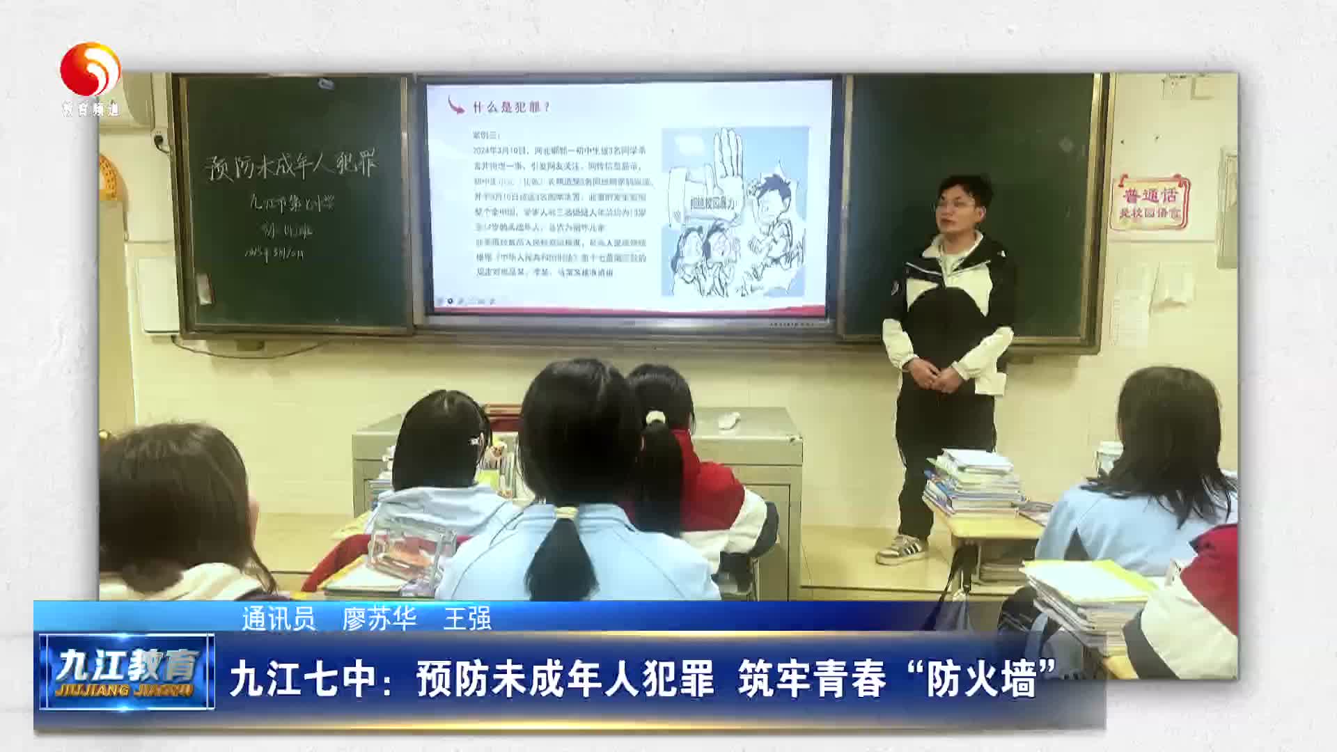 九江七中：预防未成年人犯罪  筑牢青春“防火墙”