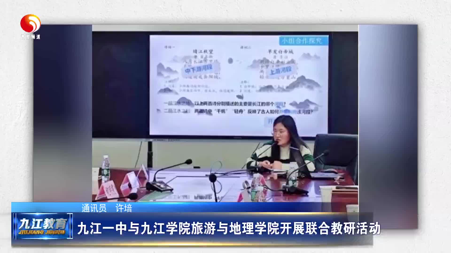 九江一中与九江学院旅游与地理学院开展联合教研活动