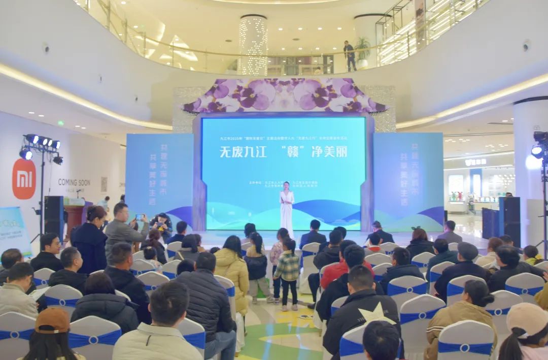 九江市举办2025年“国际无废日”主题活动暨市人大“无废九江行”长效监督发布活动