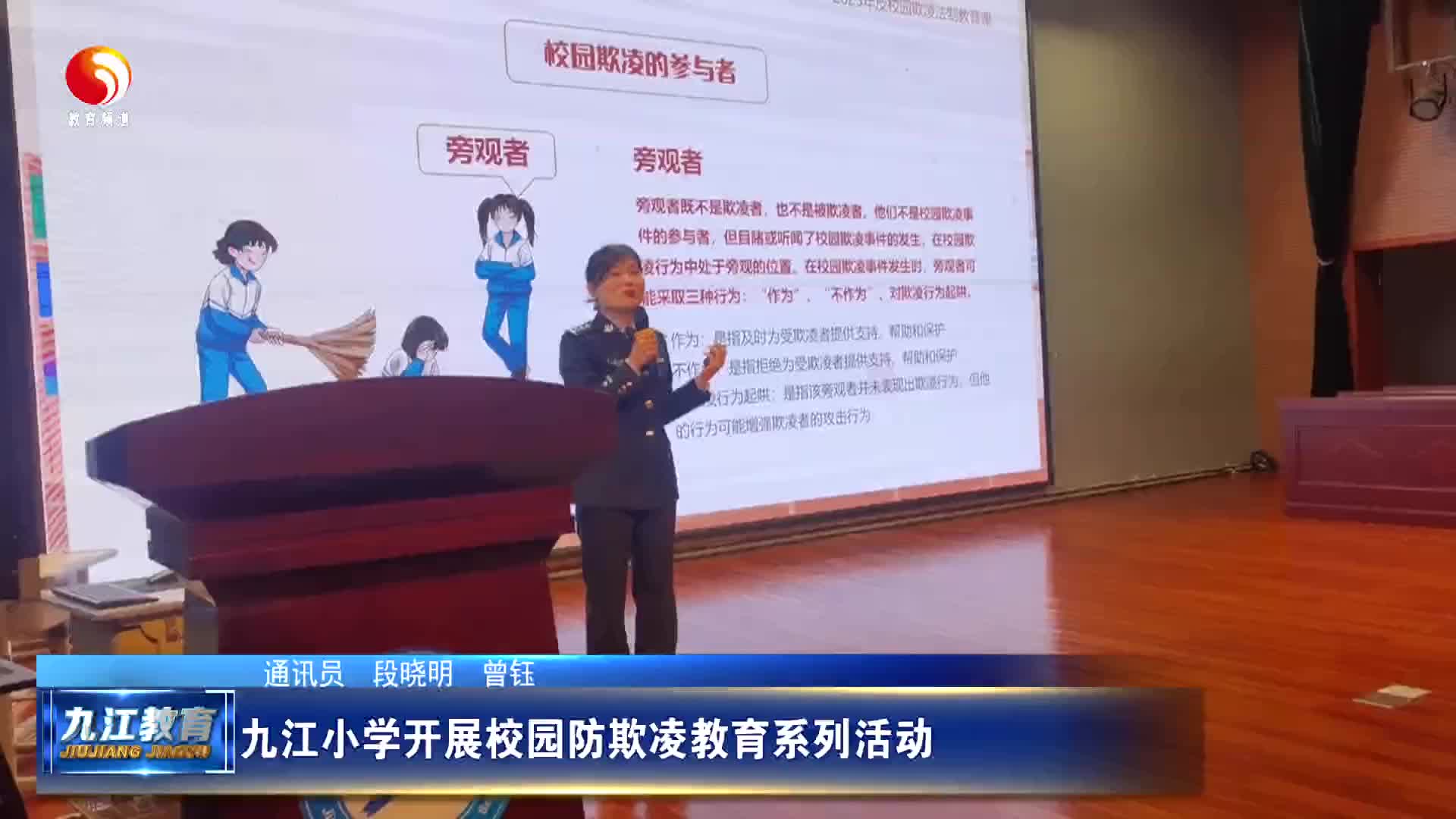 九江小学开展校园防欺凌教育系列活动