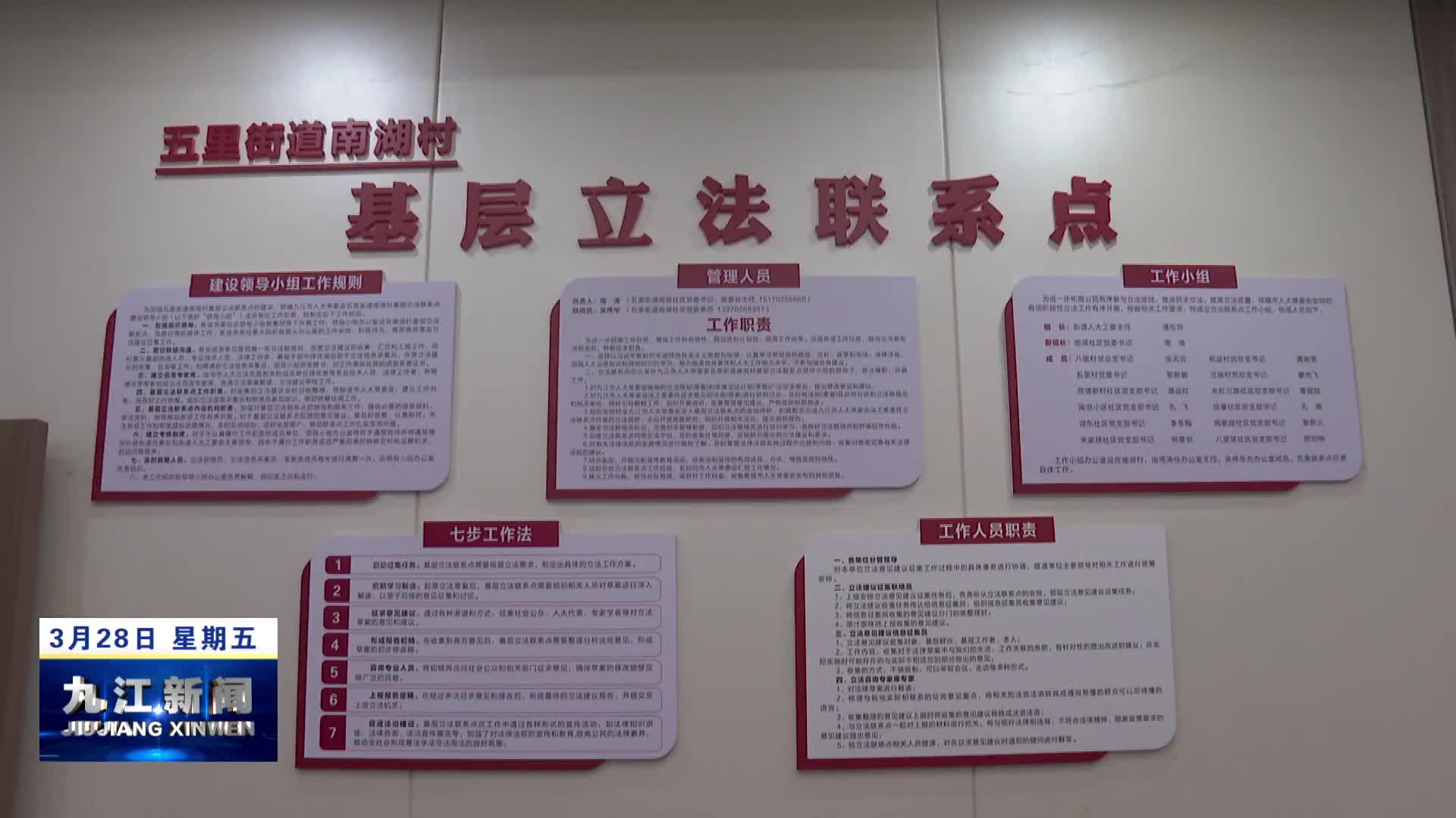 市领导到濂溪区调研基层立法联系点建设情况