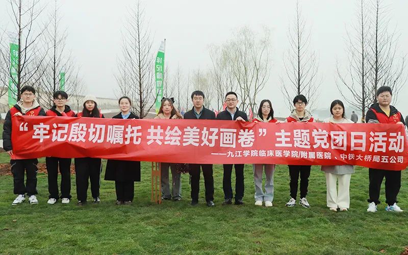 九江学院附属医院与中铁大桥局五公司联合开展主题党团日活动