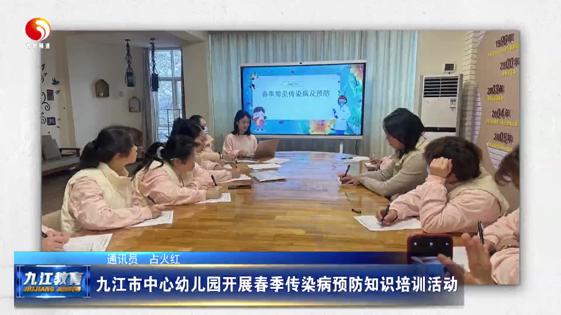 九江市中心幼儿园开展春季传染病预防知识培训活动