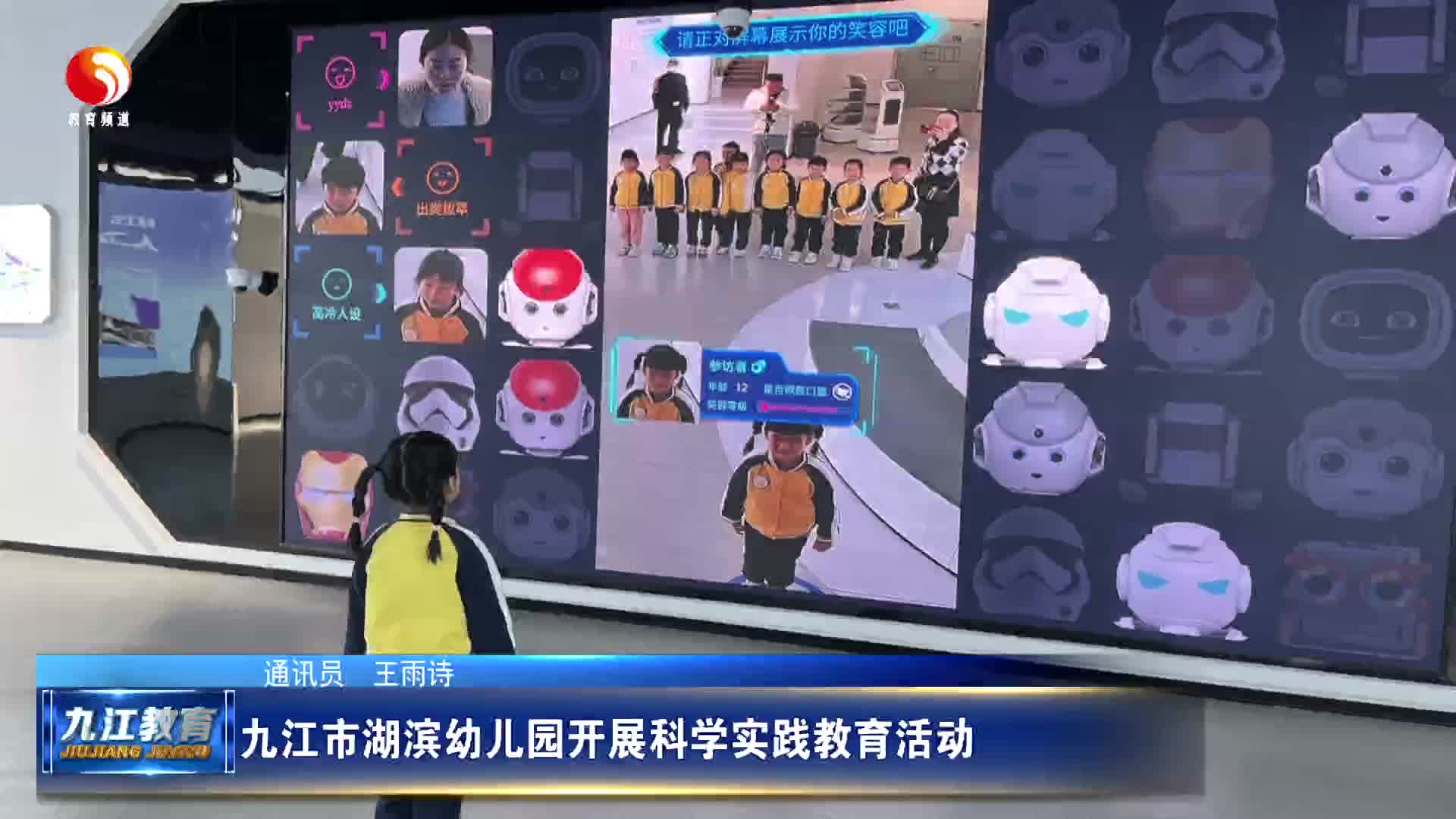 九江市湖滨幼儿园开展科学实践教育活动