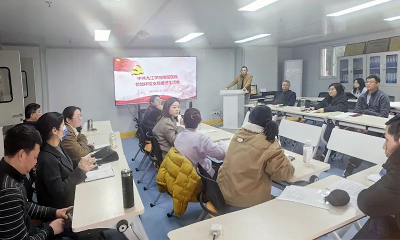 九江学院附属医院各党支部召开2024年度组织生活会