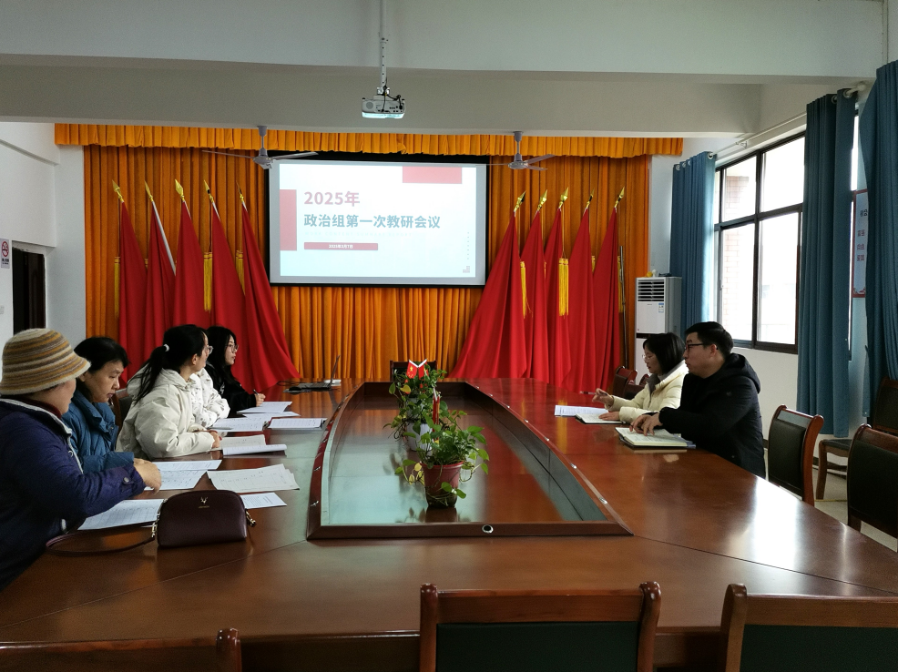 九江金安高级中学（九江石化中学）政治教研组召开新学期教研工作会