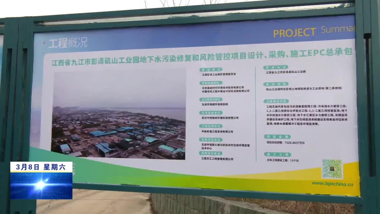 省生态环境厅领导到彭泽县调研