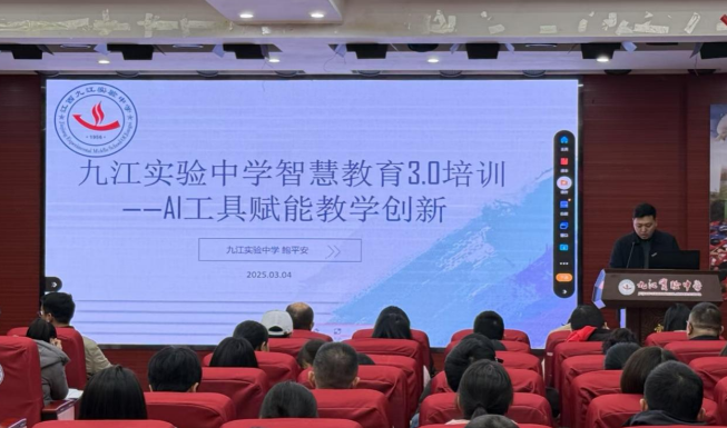 九江实验中学举办智慧教育3.0培训——AI工具赋能教学创新