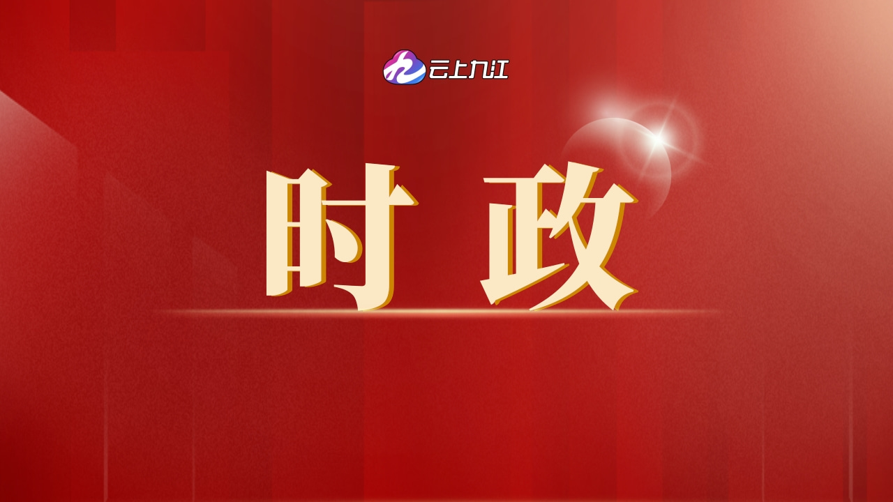 万广明在九江调研督导环保工作
