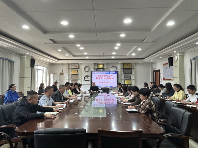 九江实验中学党总支传达2025年全市教育工作会议精神