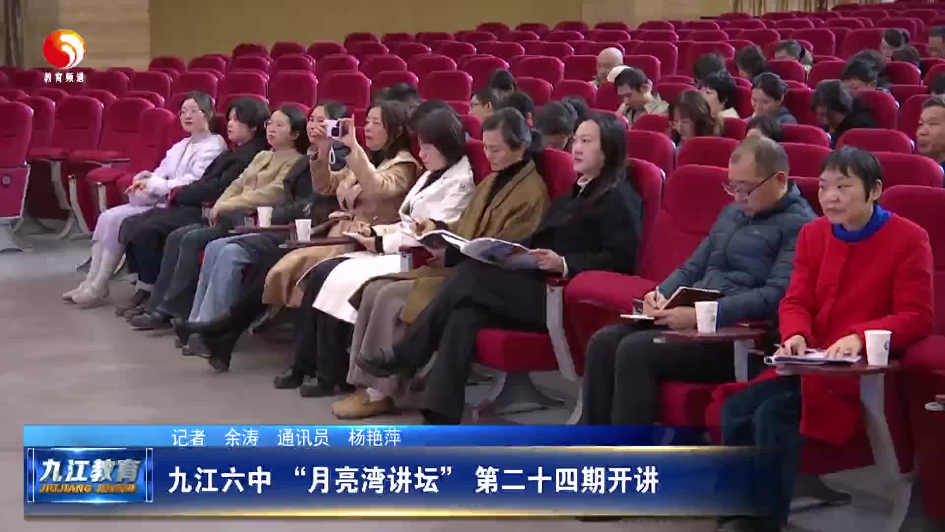 九江六中 “月亮湾讲坛” 第二十四期开讲