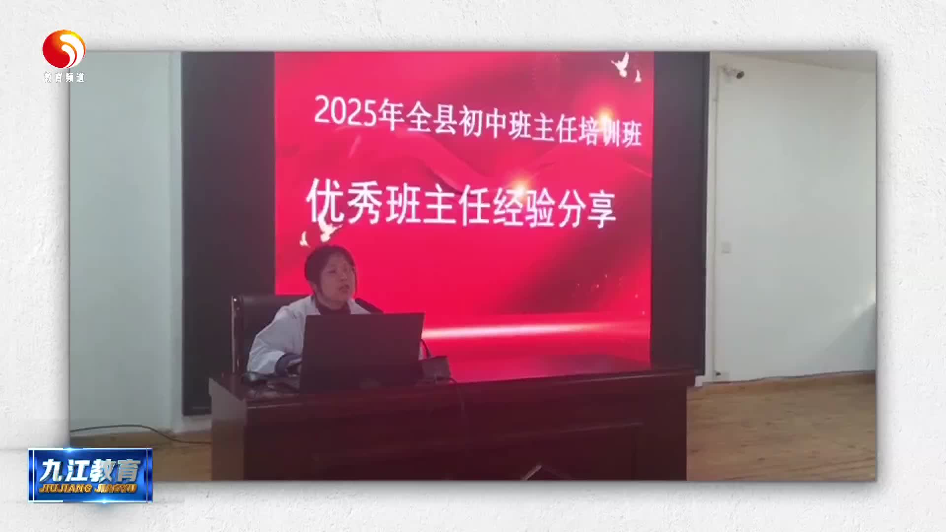 都昌县举行2025年全县初中班主任培训