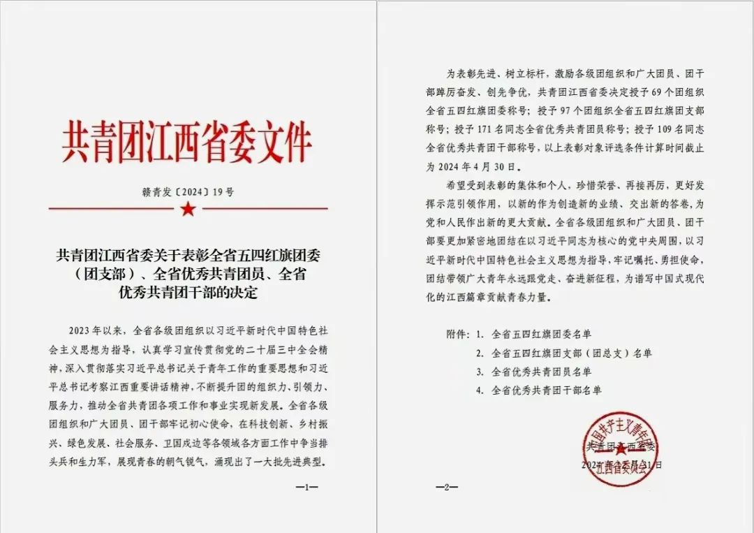 祝贺！九江学院附属医院团委荣获“全省五四红旗团委”称号