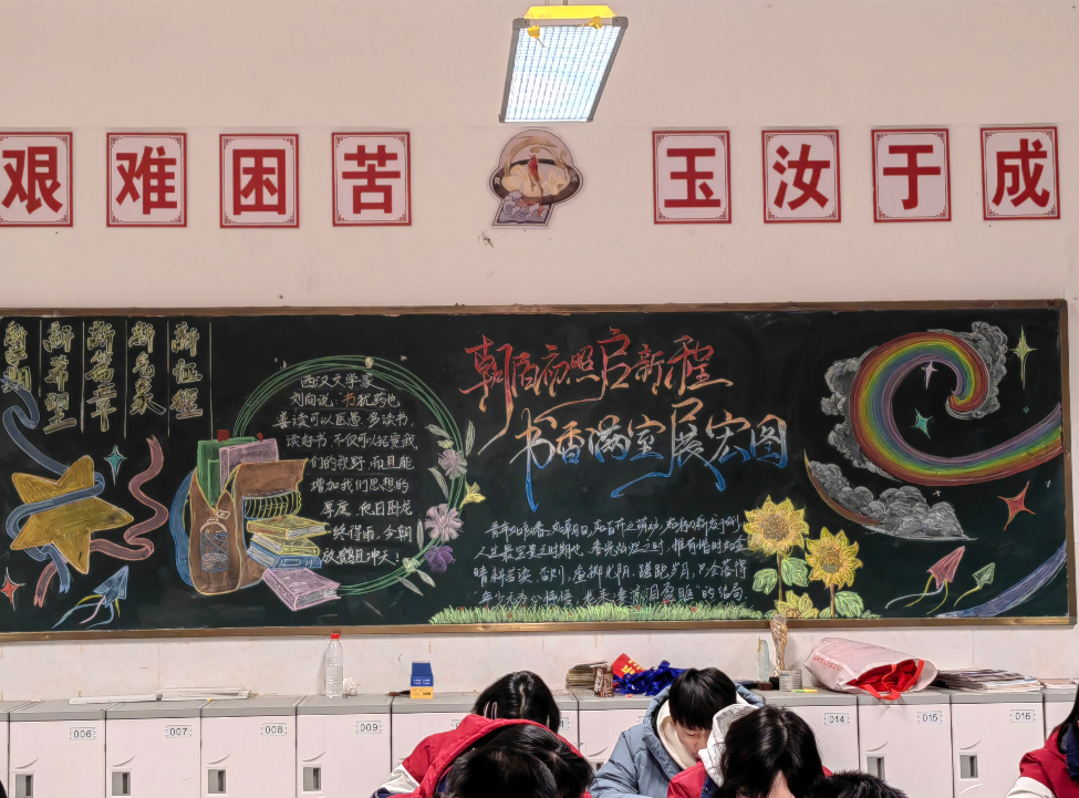 九江金安高级中学（九江石化中学）开展主题黑板报创作活动