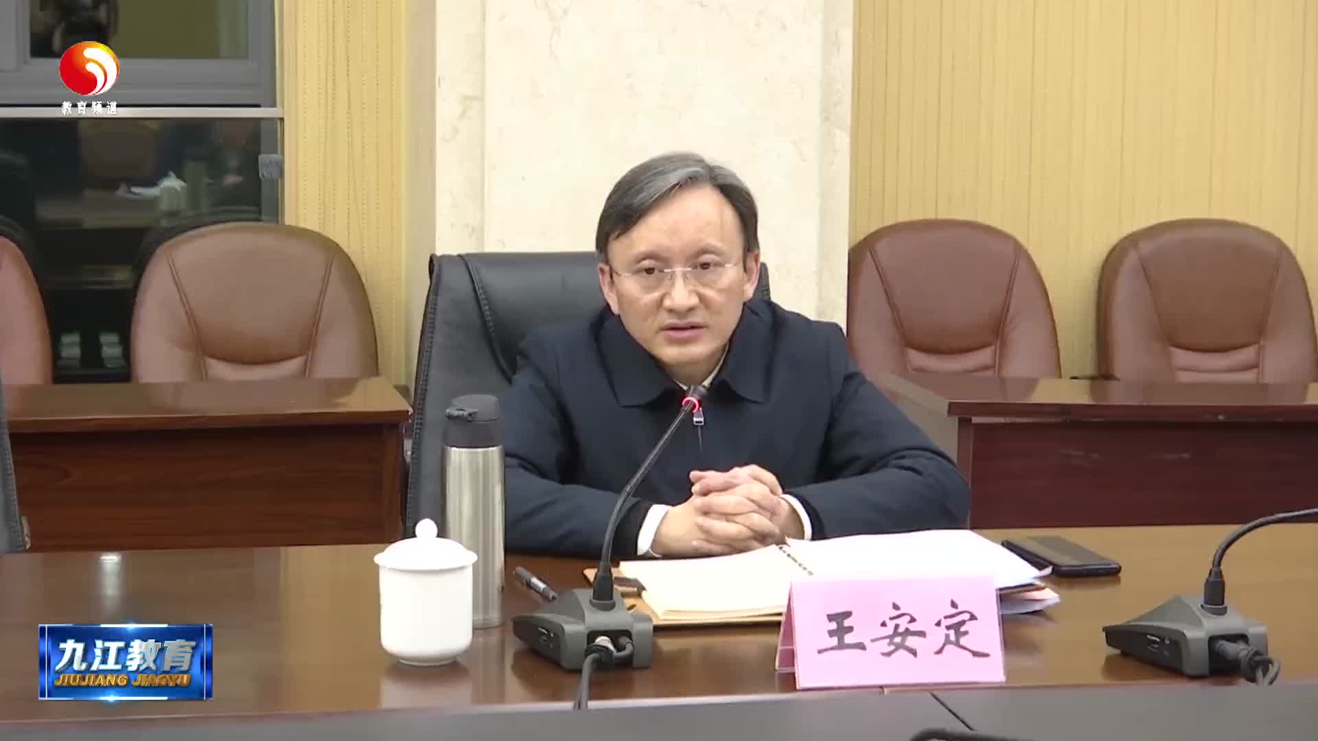 市教育局召开2024年度党员领导干部民主生活会