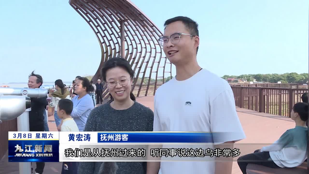永修：阳春三月暖 观鸟正当时