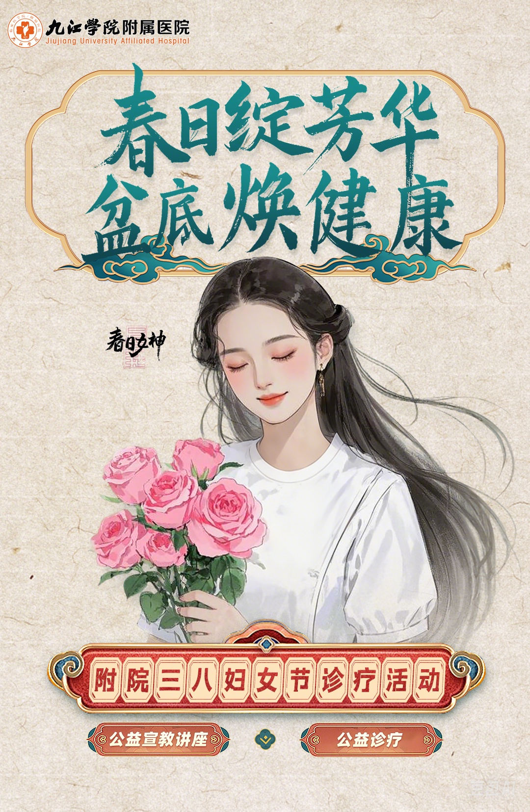 附院孕妈课堂 助力孕期健康一一九江学院附属医院“三八妇女节”公益诊疗活动