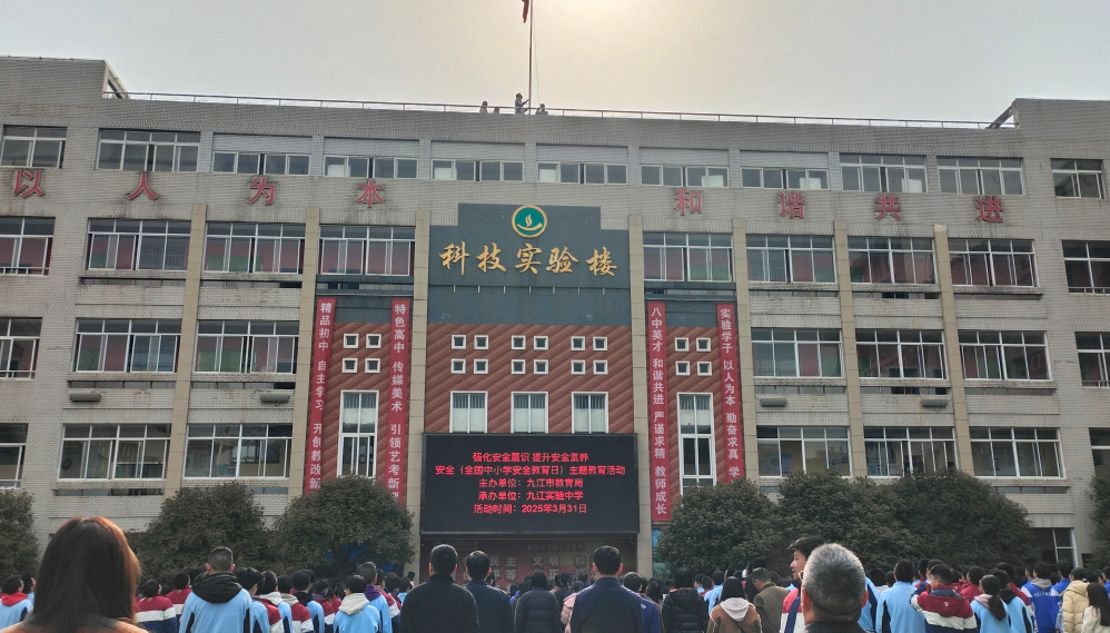 九江实验中学开展安全教育日活动
