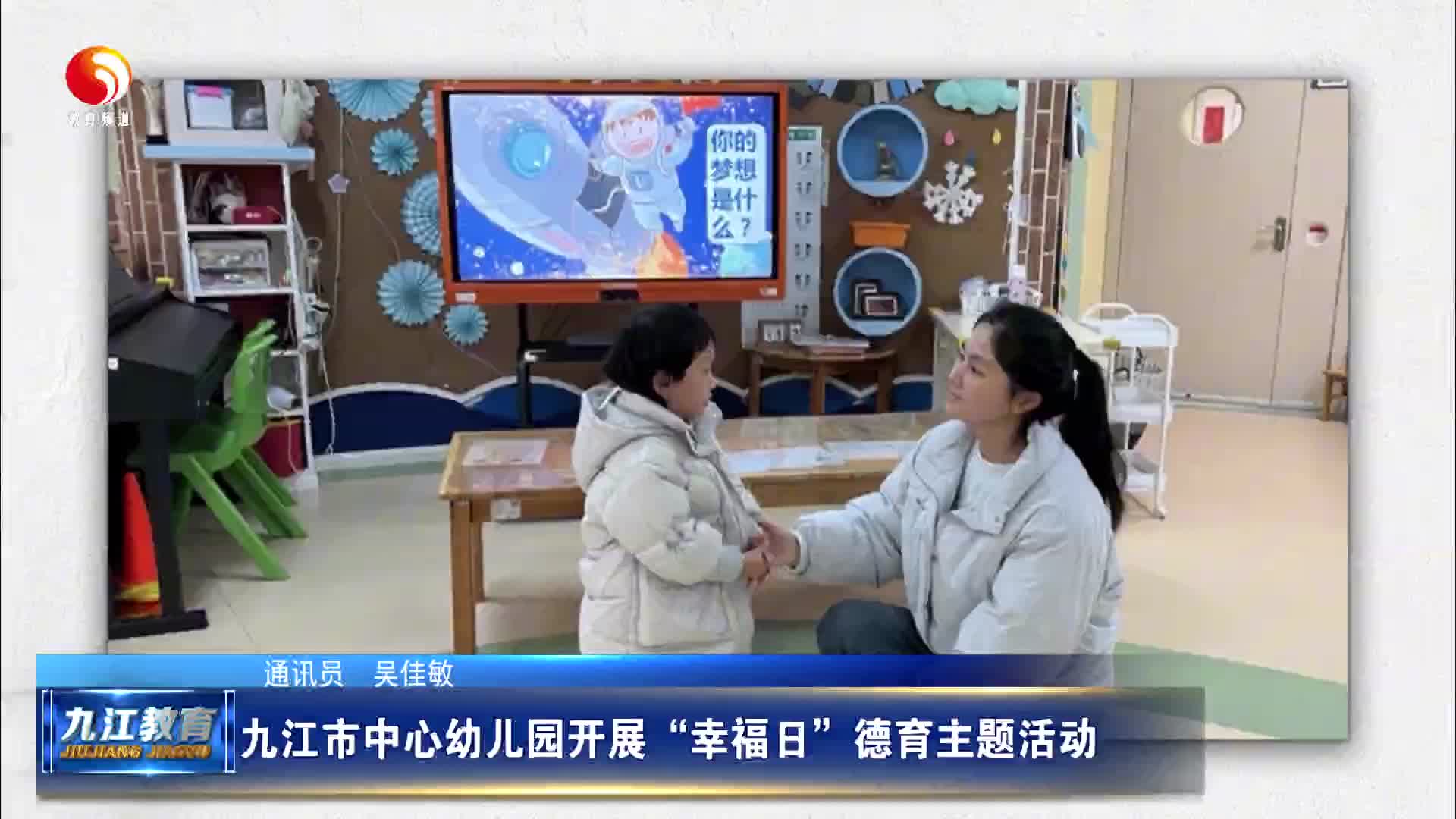九江市中心幼儿园开展“幸福日”德育主题活动