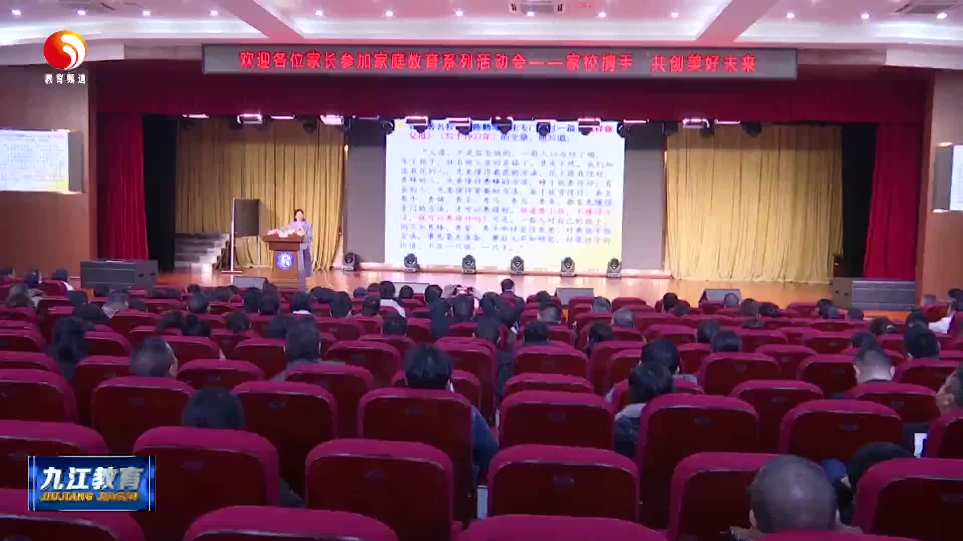 九江六中开展家庭教育主题系列活动第六场