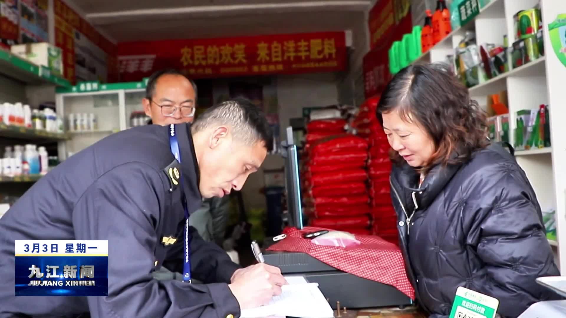 瑞昌：开展春季农资执法检查