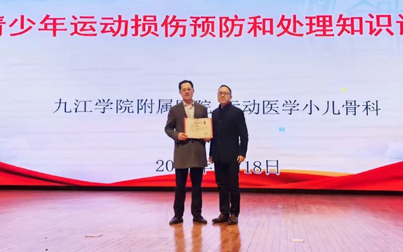 九江学院附属医院走进市同文中学开展运动损伤预防宣教活动