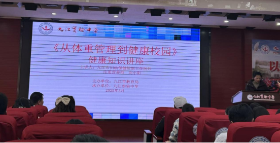 九江实验中学开展健康知识讲座活动