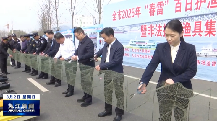 全市2025年“春雷”百日护渔联合执法行动启动