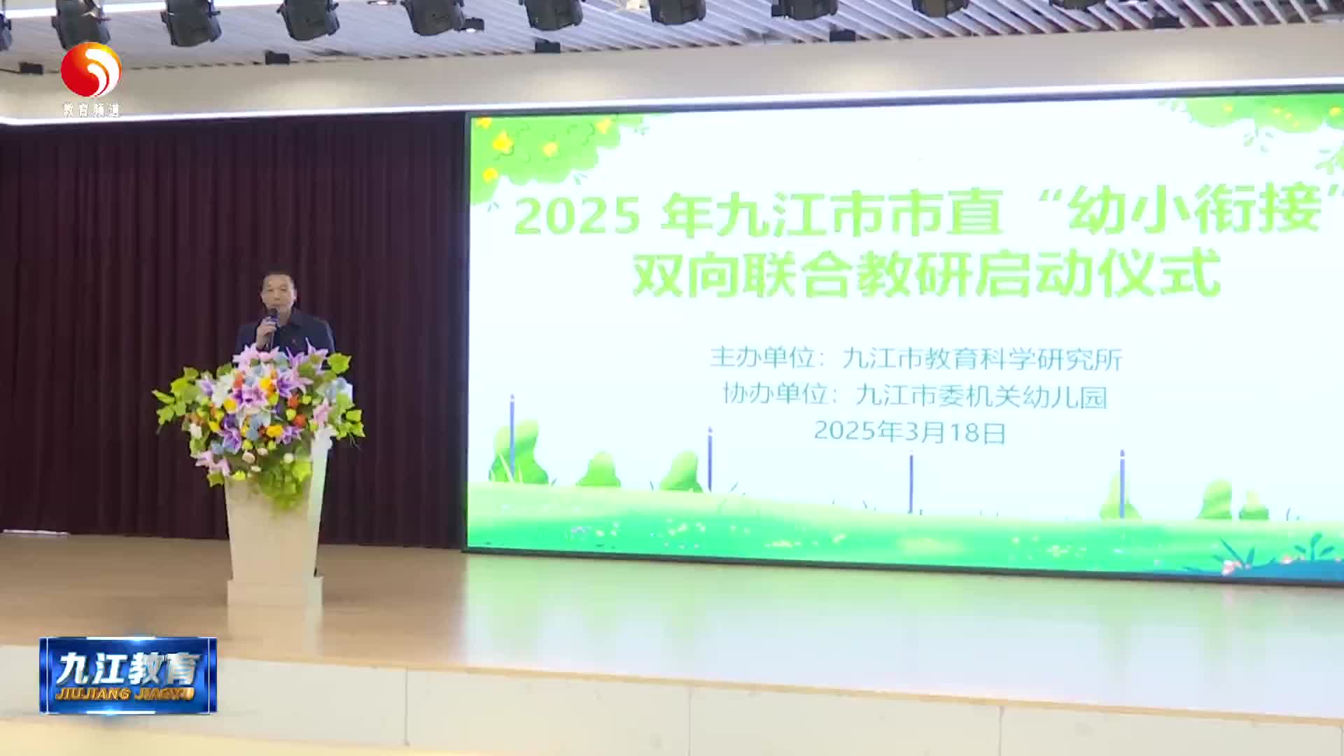 九江市直学校 “幼小衔接” 双向联合教研启动仪式在市委机关幼儿园举行