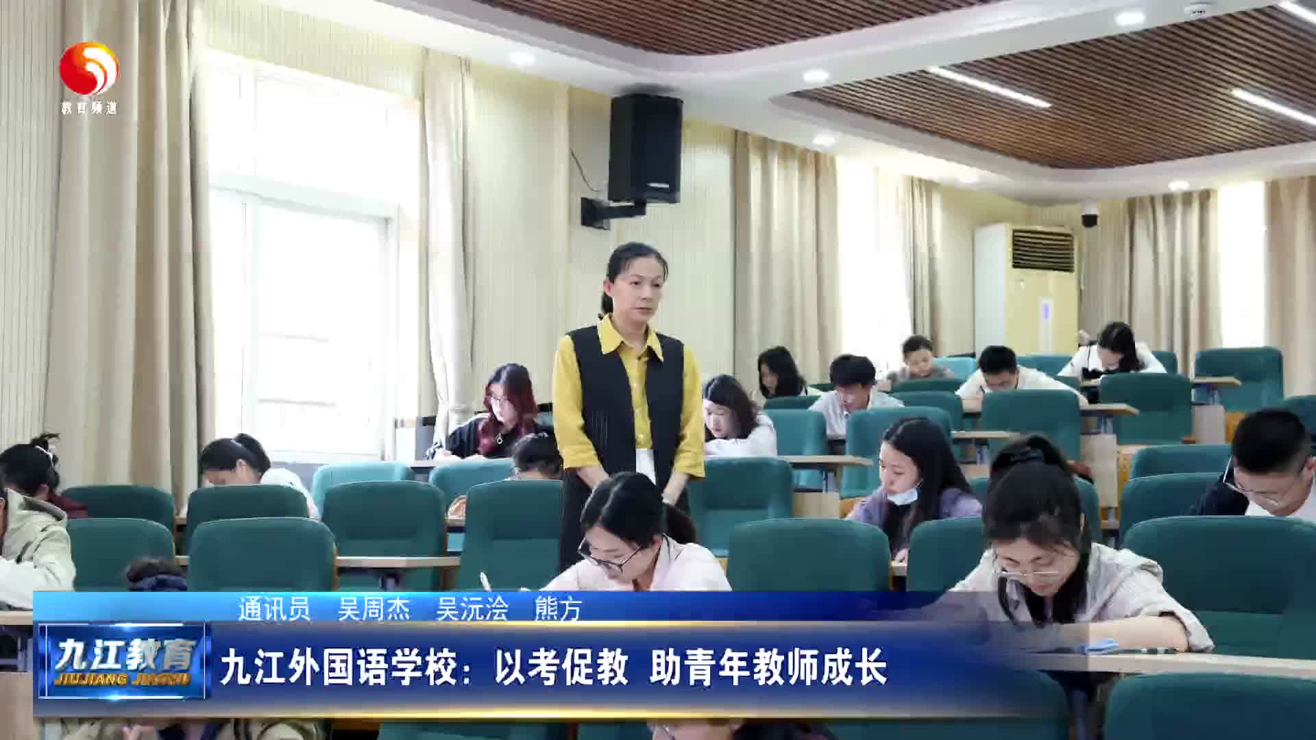 九江外国语学校：以考促教  助青年教师成长