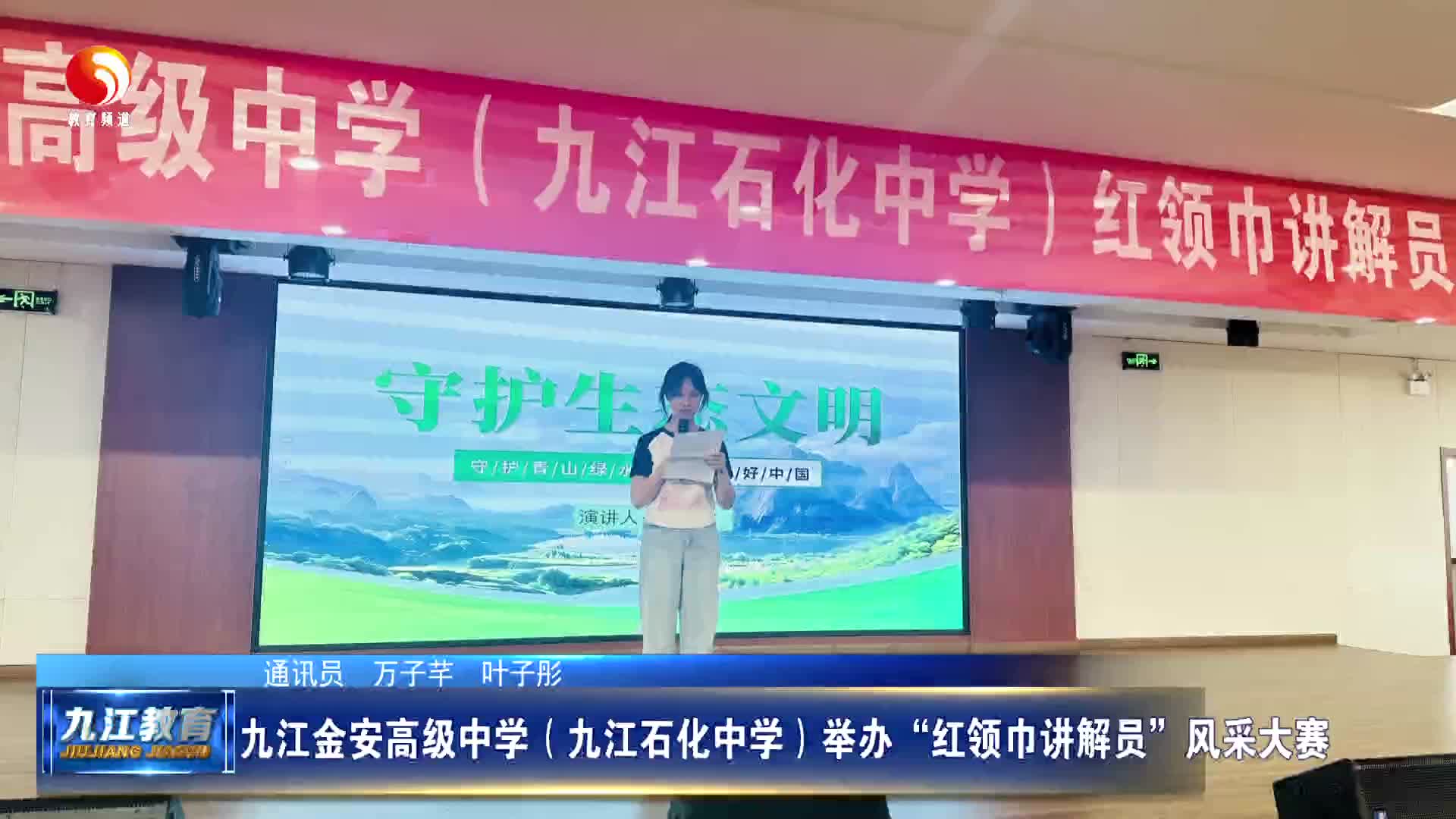 九江金安高级中学（九江石化中学）举办“红领巾讲解员”风采大赛