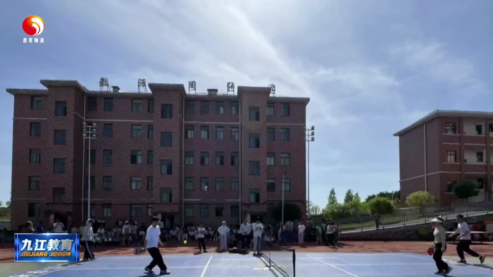 庐山西海风景名胜区巾口学校首届匹克球运动会圆满落幕