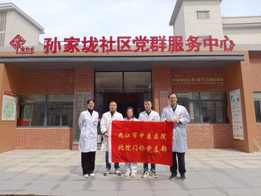 九江市中医医院走进孙家垅社区开展中医特色主题党日活动