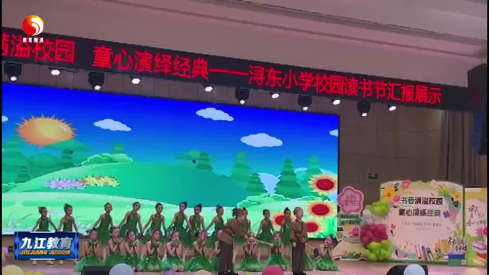 浔阳区浔东小学：书香满溢校园  童心演绎经典