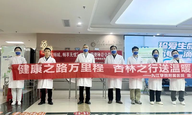 九江学院附属医院举办“中国便秘日”多学科义诊宣教活动