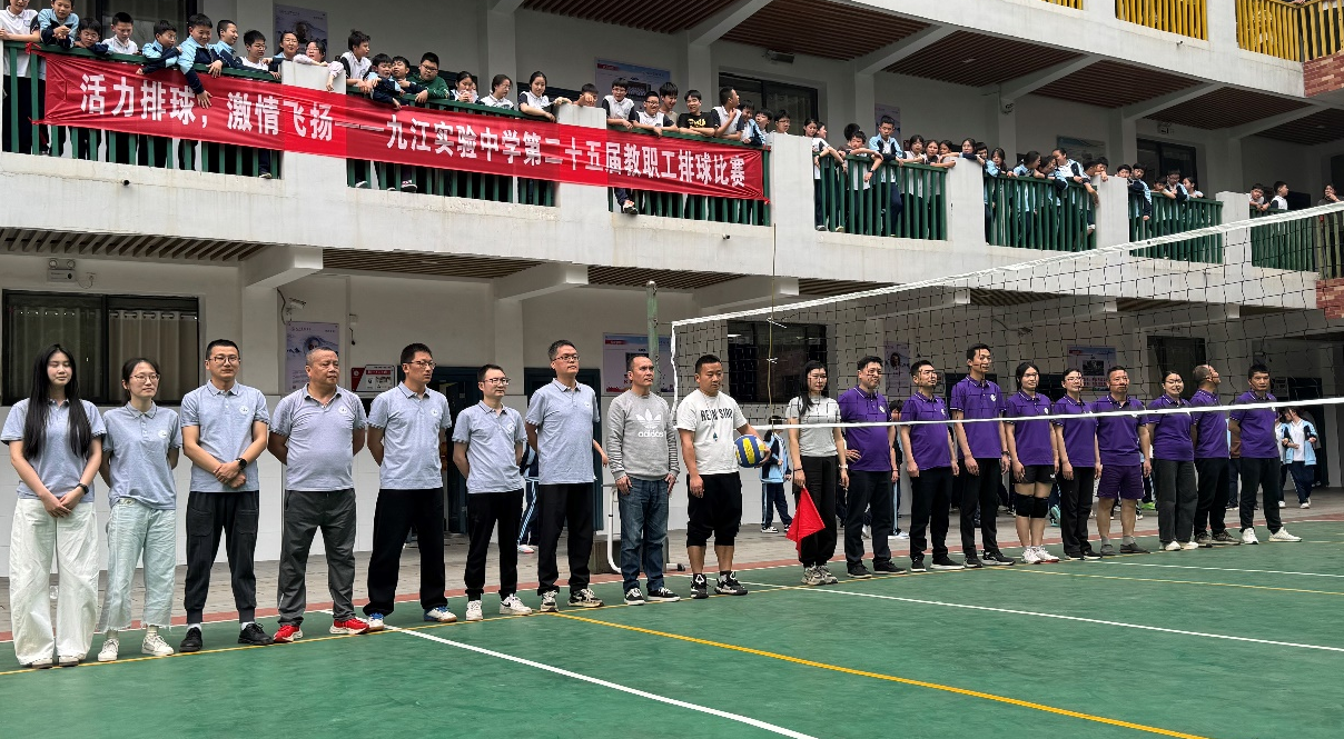 九江实验中学举行第25届教职工气排球比赛
