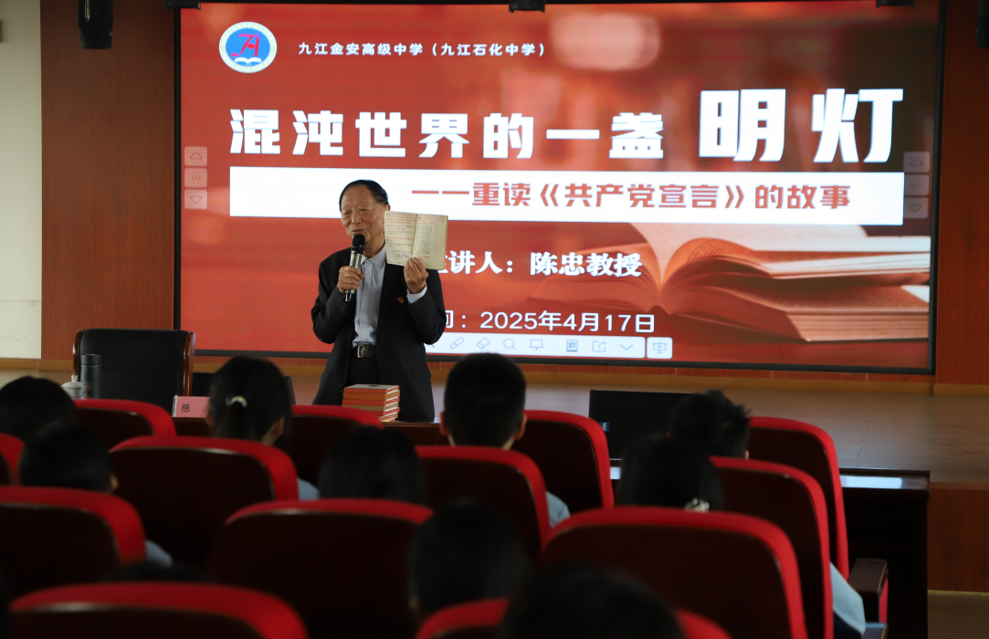 九江金安高级中学（九江石化中学）举办世界读书日专题讲座