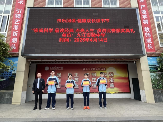 九江实验中学开展“崇尚科学 品读经典 点亮人生”演讲展示活动