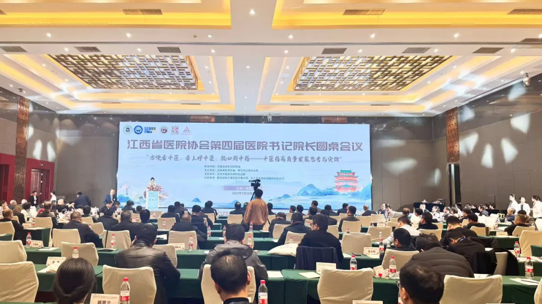 九江市中医医院在江西省医院协会第四届医院书记院长圆桌会议上作交流发言