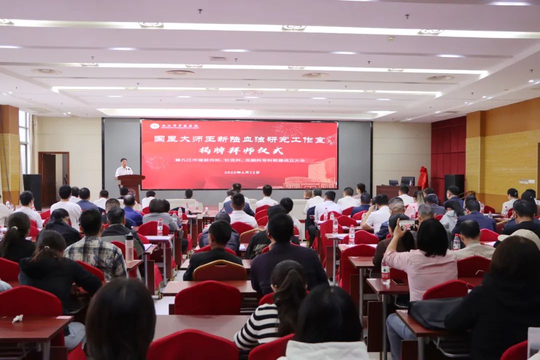 国医大师王新陆血浊研究工作室落户九江市中医医院