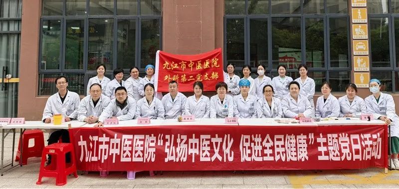 九江市中医医院走进南湖社区开展中医特色主题党日活动 