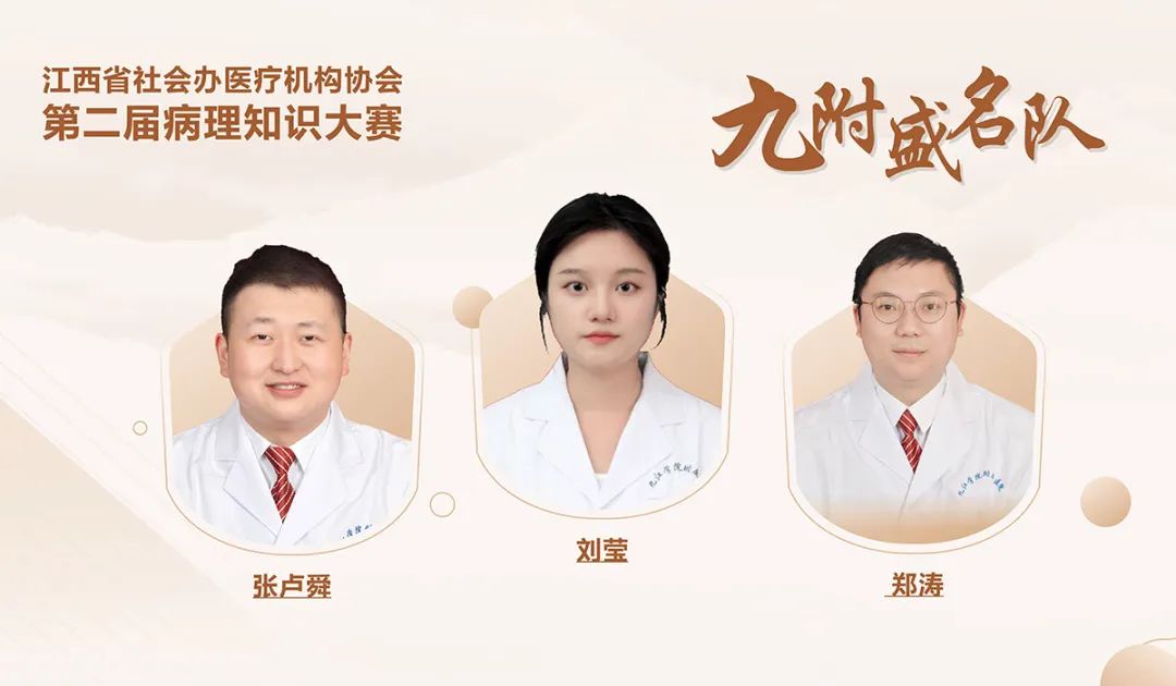 祝贺！九江学院附属医院病理科在江西省病理两大赛事中获多项佳绩