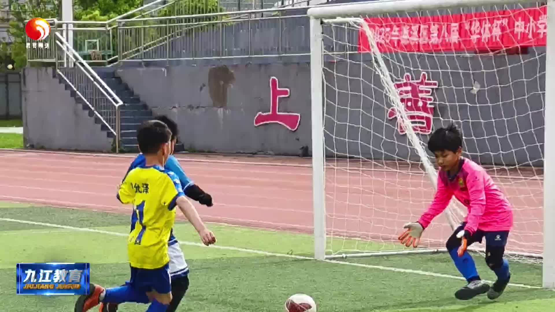 2025年濂溪区第八届“华体杯”中小学生校园足球联赛圆满落幕
